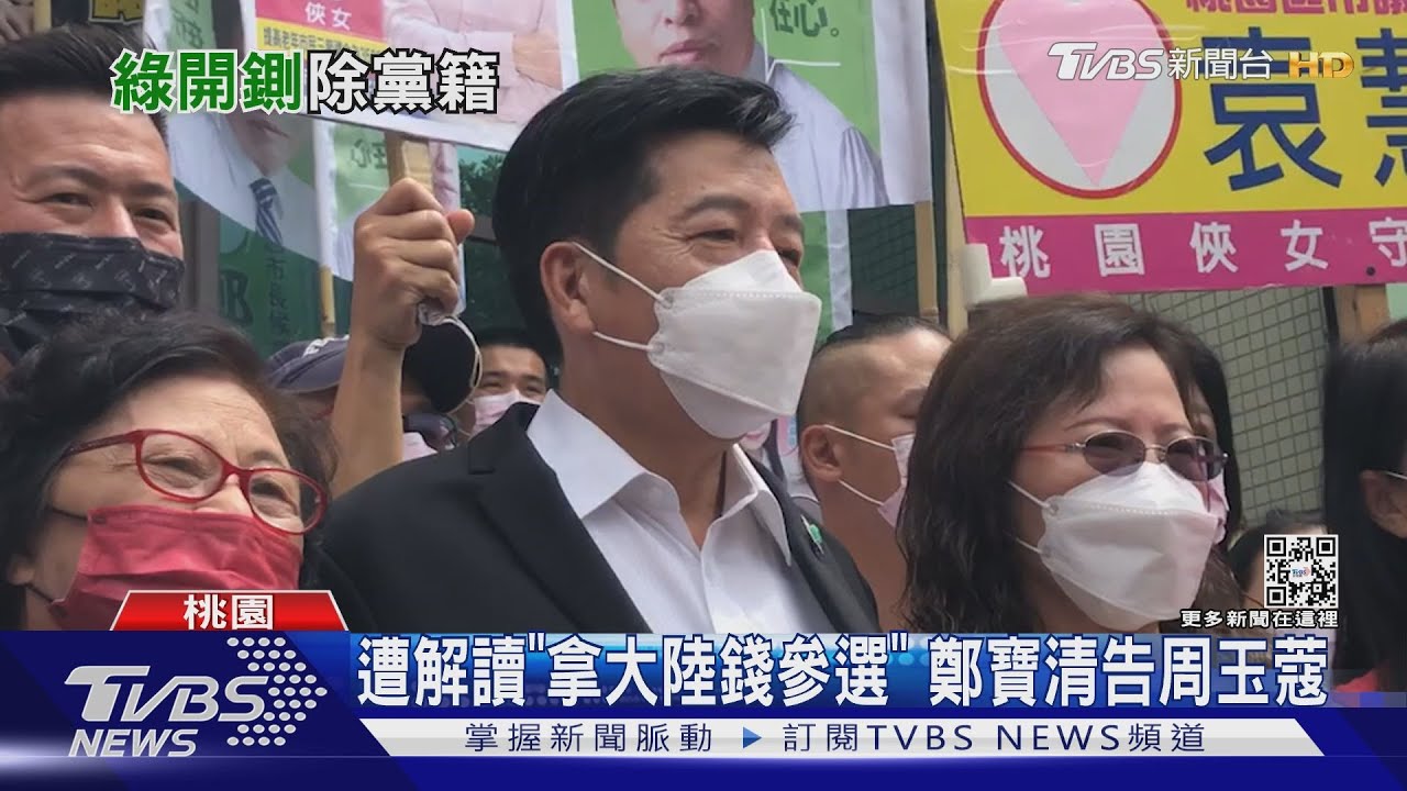 將遭開除黨籍　鄭寶清登記參選：預料之內
