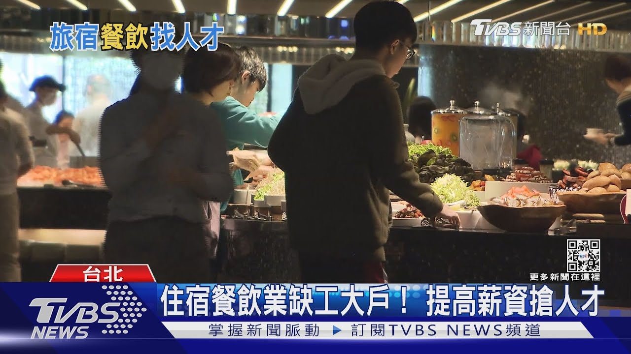 住宿餐飲業躍升缺工大戶! 保障月薪喊出37K