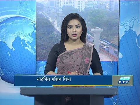 09 am news || সকাল ৯টার সংবাদ || 25 February 2020 || ETV News