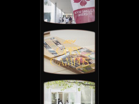 2024.8.24オープンキャンパスダイジェスト　#共愛学園前橋国際大学