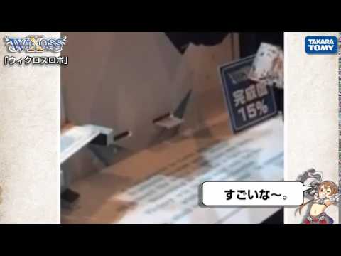 頑張れウィクロスロボ（4/25 完成度15%）