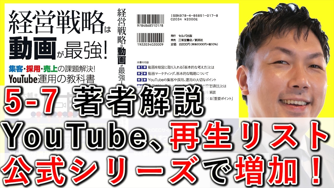 YouTubeの再生リストを公式シリーズに設定するとおすすめが増加することを解説する動画のサムネイル