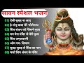 Anuradha Paudwal Gulshan Kumar Shiv Bhajan Sawan Special Shiv Bhajan New Sawan Special Bhajan2024