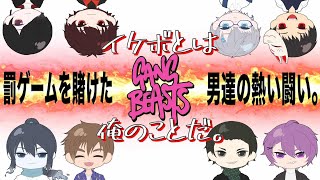 [Gang Beasts]特別企画!イケボ8人ガ!チンコバトル!「負けるのはてめぇだ!!!」[定期配信105日目]
