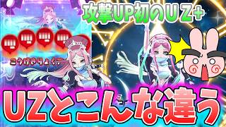 ぷにぷに『ＵＺとこんなに違うの！？ＵＺ+初の攻撃力ＵＰキャラシンデレラ使ってみた！』Yo-kai Watch