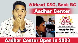 Aadhar Center kaise khole 2023 - Aadhar Seva kendra kaise khole 2023
