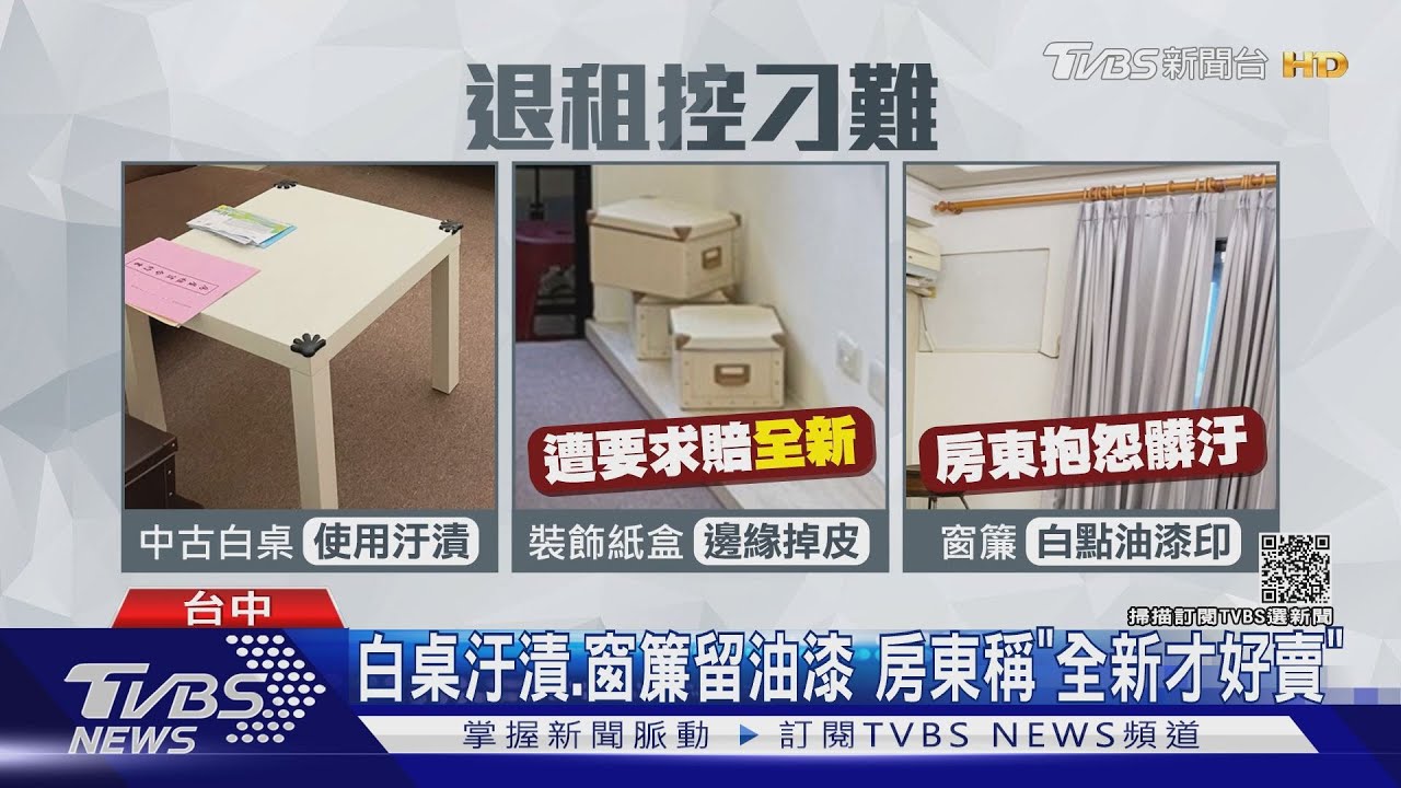 傻眼!女退租控房東刁難 「桌、紙盒賠全新」
