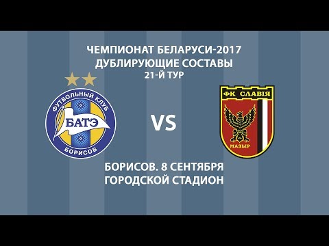 08.09.2017_БАТЭ (Борисов) - Славия (Мозырь). Дубль. Голы матча.