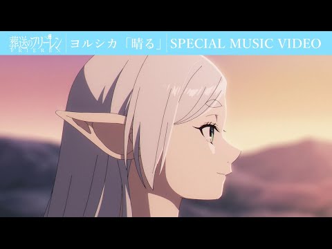 葬送のフリーレン Video4