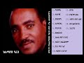 Alex አለማየሁ ሄርጶ ዜማዎች  Alemayehu Hirpo Music Best Collection