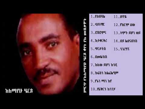Alex አለማየሁ ሄርጶ ዜማዎች  Alemayehu Hirpo Music Best Collection