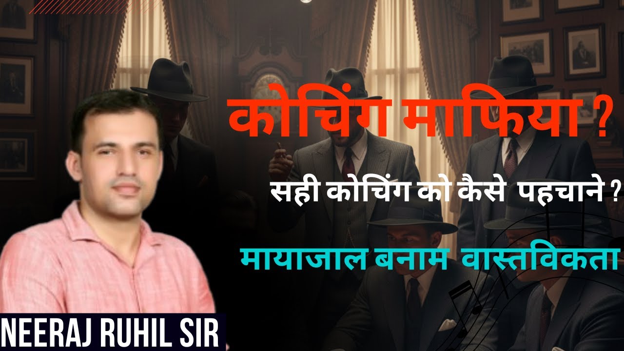 सही कोचिंग को कैसे पहचाने