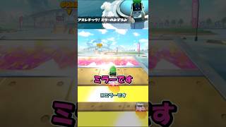 【マリカワールド】アスレチック！スターのみずうみ【ショートミラー８】【ゆっくり実況】 #shorts #Ｐスイッチ