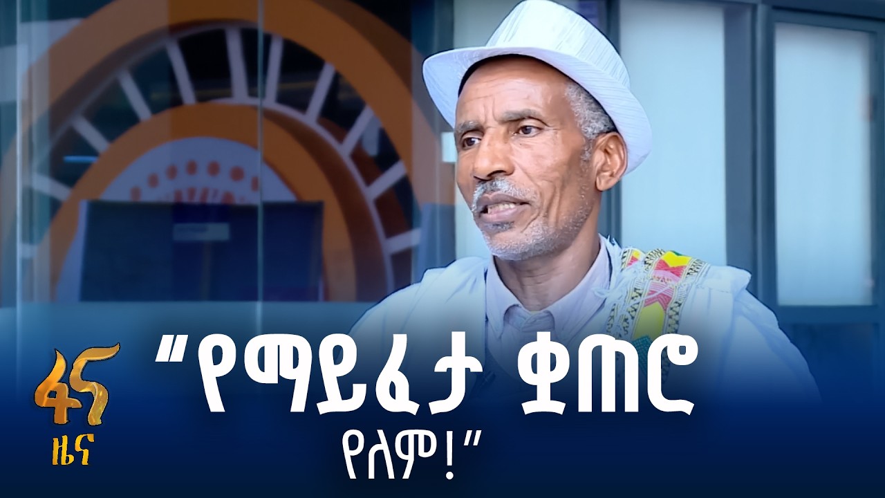 ለጸናች ሀገር ገንቢ ሃሳብ…