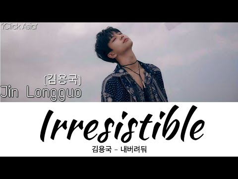 (김용국) Jin Longguo – 내버려둬 (Irresistible) [가사 Han/Rom/Eng]