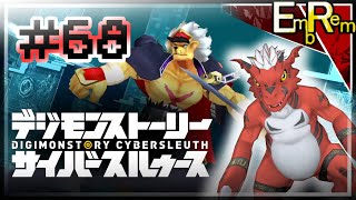 #68 少し暖かくなる良い依頼だ…【デジモンストーリーサイバースルゥース】