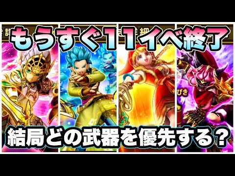 ドラクエウォークで勇者のつるぎを優先すべき理由とは？