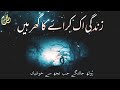 Zindagi Ek Kiraye Ka Ghar Hai Naat Sharif