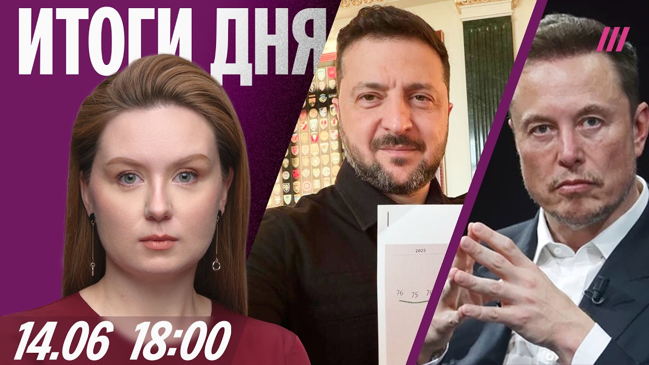 Зеленский показал секретный рейтинг Путина. В Крым отменяют туры. Маск — пер