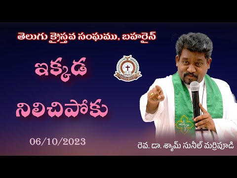 Friday Morning Sermon (06/10/2023) || ఇక్కడ నిలిచిపోకు