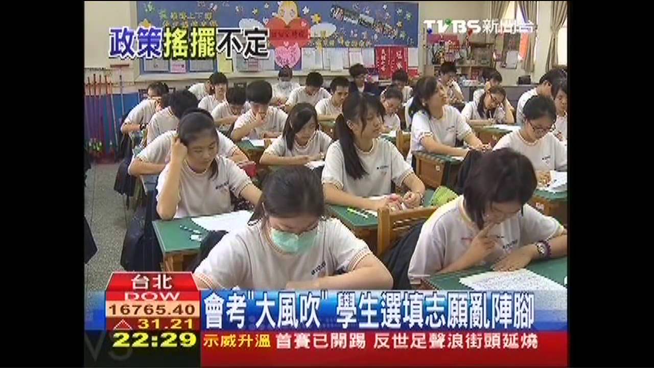 會考「大風吹」 學生選填志願亂陣腳