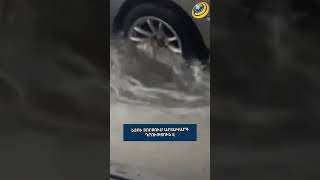 Նյու Յորքում արտակարգ դրություն է