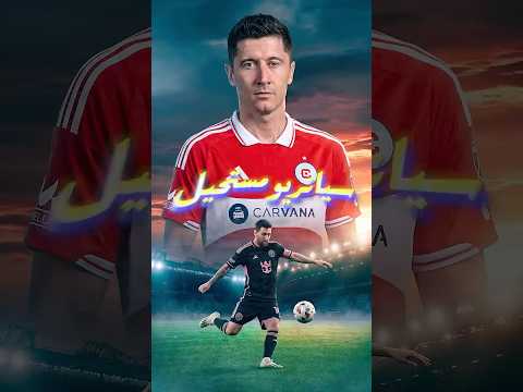 😂 ليفاندوفسكي كاد يهزم ميسي… وكاسيميرو أنقذه! 💀