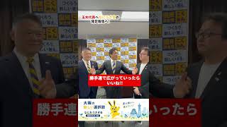 4月25日発足【なにわうさぎ会】 #国民民主党 #なにうさ会