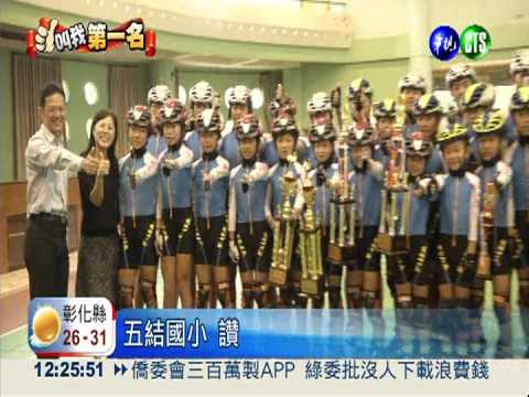 五結國小好犀利! 直排輪4冠王