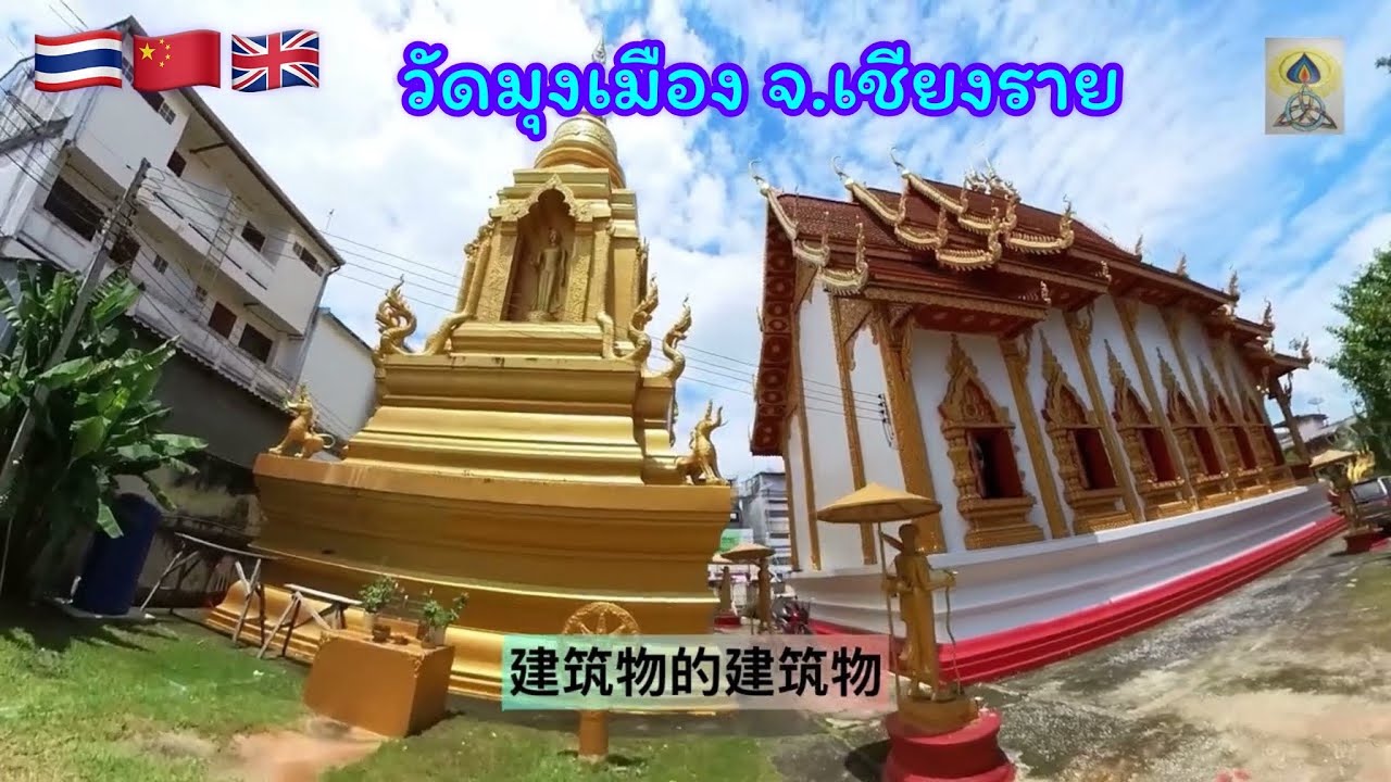 วัดมุงเมือง