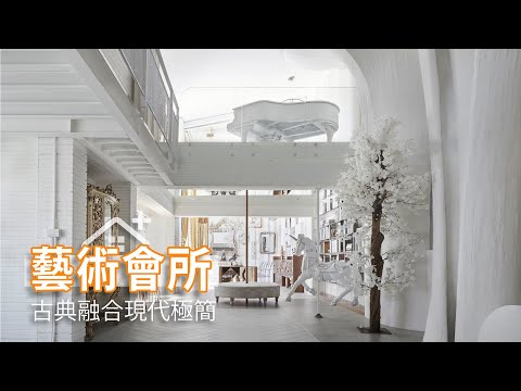 古典融合現代極簡 實驗性建築設計無拘想像