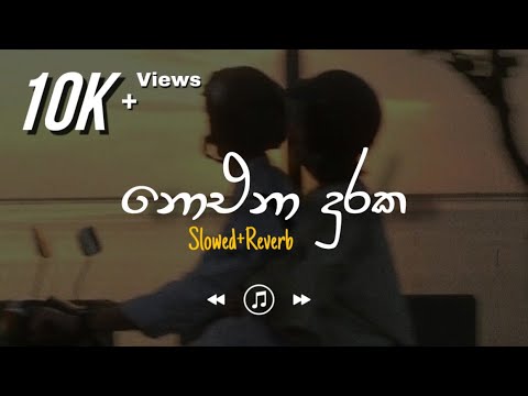 Noena Duraka - නොඑනා දුරක (Slowed+Reverb)