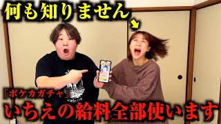 😂😂ねーまって😂😂すごすぎる!!!!! - いちえに黙って今月の給料全部ゲームに課金してみたww