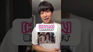 HSPの人がモテる理由。 #恋愛 #hsp