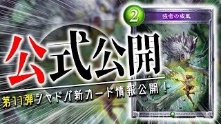 2コスト5点ダメージ追加ｗｗｗ「強者の威風」はギルネリーゼやマゼルベイン系のメタとなるか？【シャドウバース】【新カード】