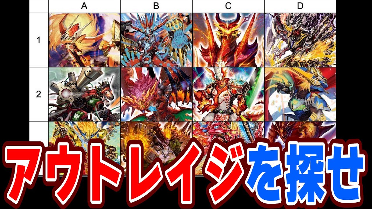 【紛れ込み】この中に1体アウトレイジがいます