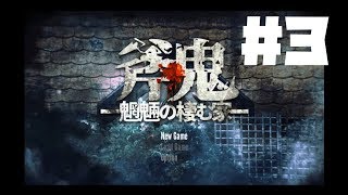 【斧鬼】ビビりが行くホラゲ実況　#3