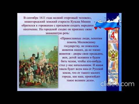 презентация История 4 ноября День народного единства