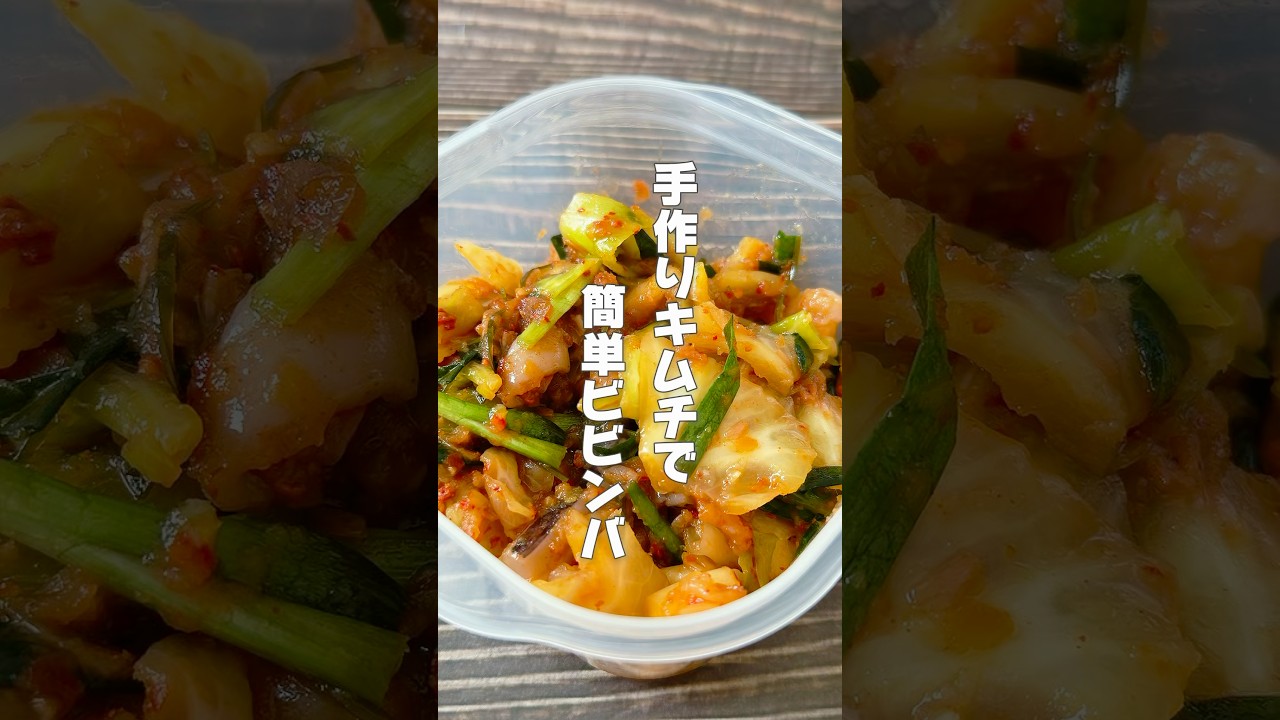 【自家製キャベツキムチでチーズビビンバ】キャベツは胃がもたれやすい人、便秘ぎみの人におすすめ！キャペツを使ったキムチもぜひ作ってみて下さい！ #簡単レシピ #薬膳レシピ #キムチレシピ