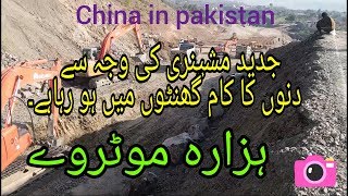 preview picture of video 'Hazara Motorway latest machines working very fast.china pakistan'