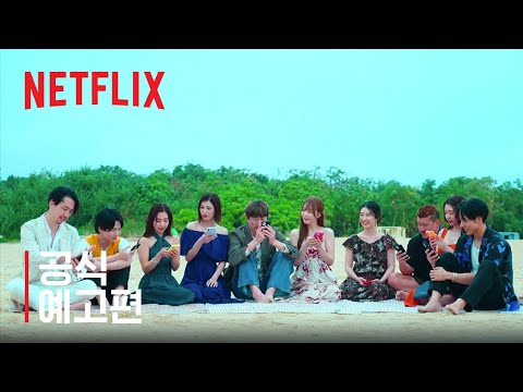 러브 데드라인 | 공식 예고편 | 넷플릭스 예고편