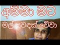 Amma Mata Mal Suwadak Wewa Latha Walpola Sujatha Atthanayaka අම්මා මට මල් සු