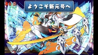 【パズドラ実況】新しい時代へ　レイワ降臨