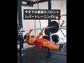 最強フロントレバートレ!!🔥🔥👍#streetworkout#parkour#ninja#workout#training#ストリートワークアウト#筋トレ#筋肉#パフォーマンス#忍者#フロントレバー