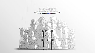 💿 魔法使いエバ - はるまきごはんNewAlbum『おとぎの銀河団』全曲クロスフェード