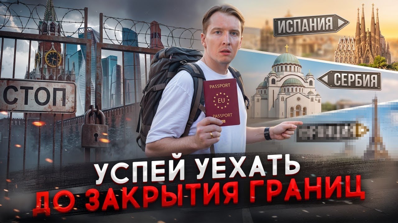 Куда свалить из России пока открыты границы