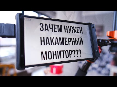 Кому вообще нужен накамерный монитор? Portkeys P6 в 2023 году.