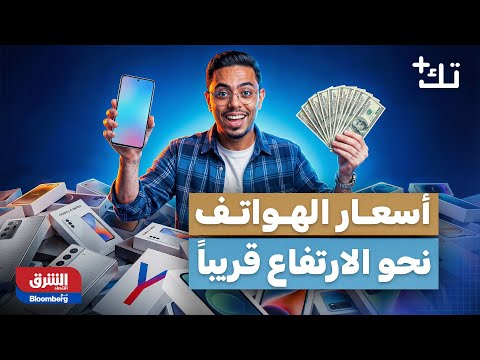 "سامسونج" تستوحي نظام الواجهة الزجاجية من "أبل". التفاصيل في تك بلس. لمشاهدة الحلقة كاملة 