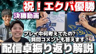 【しゃかりきラジオ】祝エクバ優勝！振り返り解説＆雑談 #しゃかりきーず #雑談 #ワンピースカード