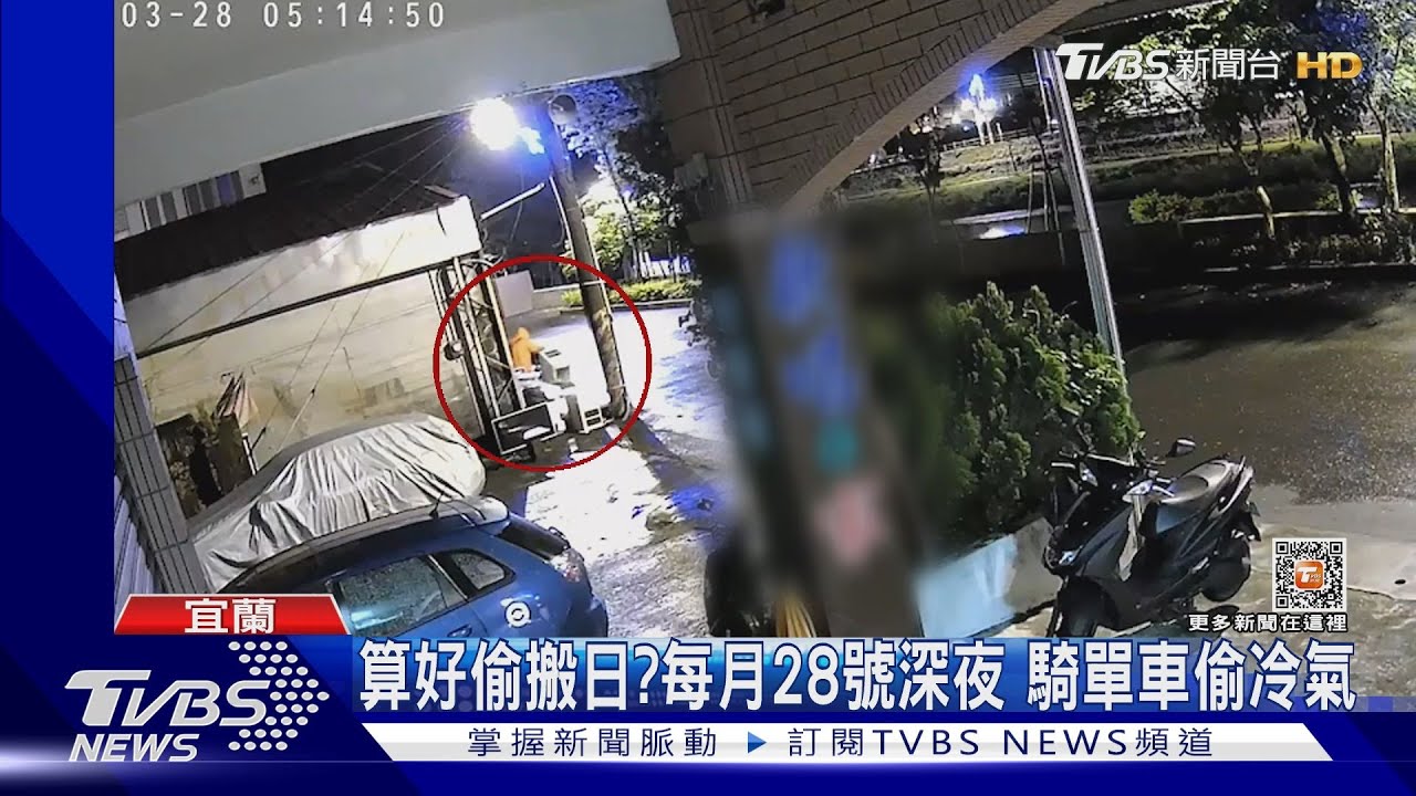 算好偷搬日?每月28日深夜 騎單車偷冷氣